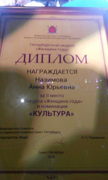 Итоги конкурса "Женщина года-2015": у Колпинского района 6 призовых мест!