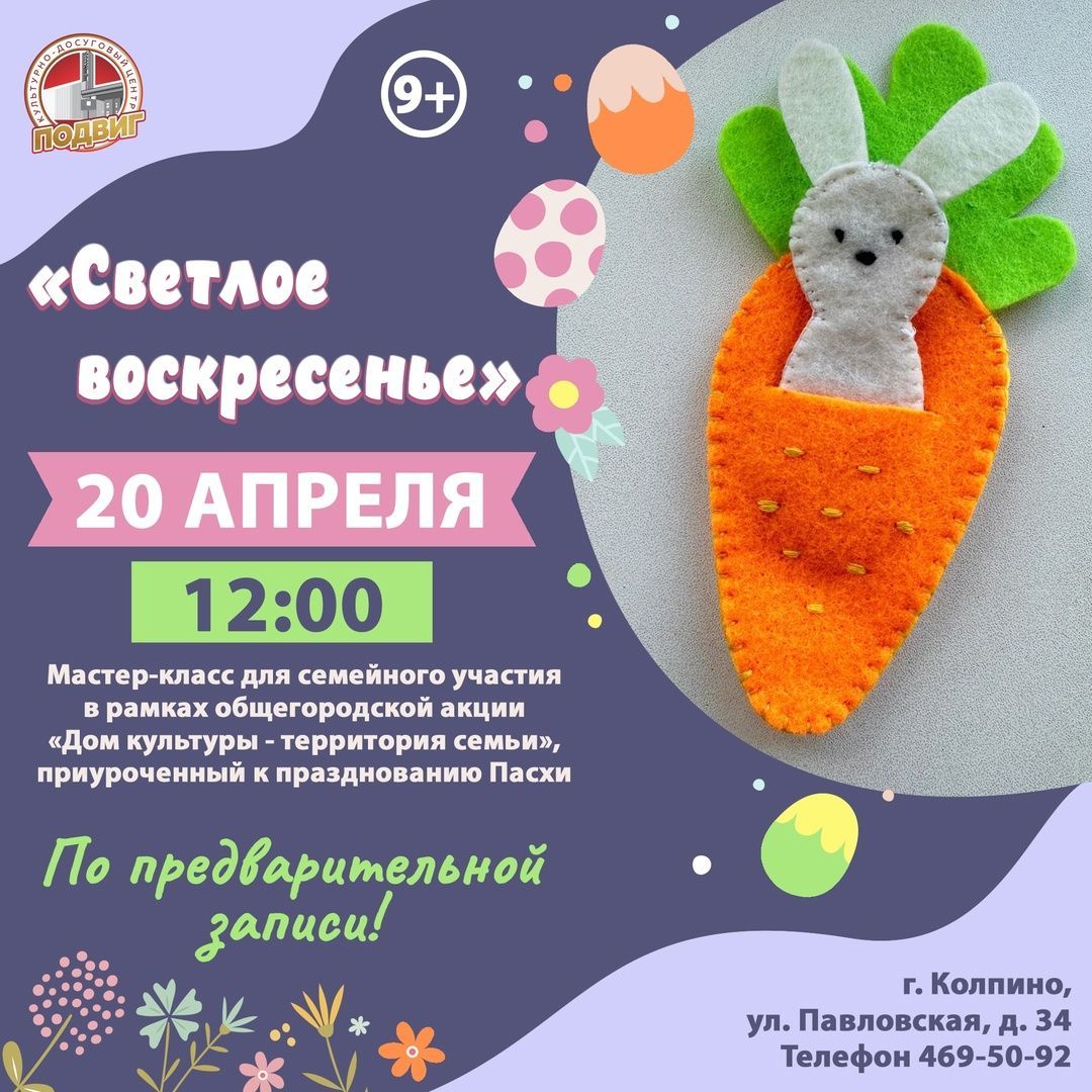 Мастер-класс «Светлое воскресенье»