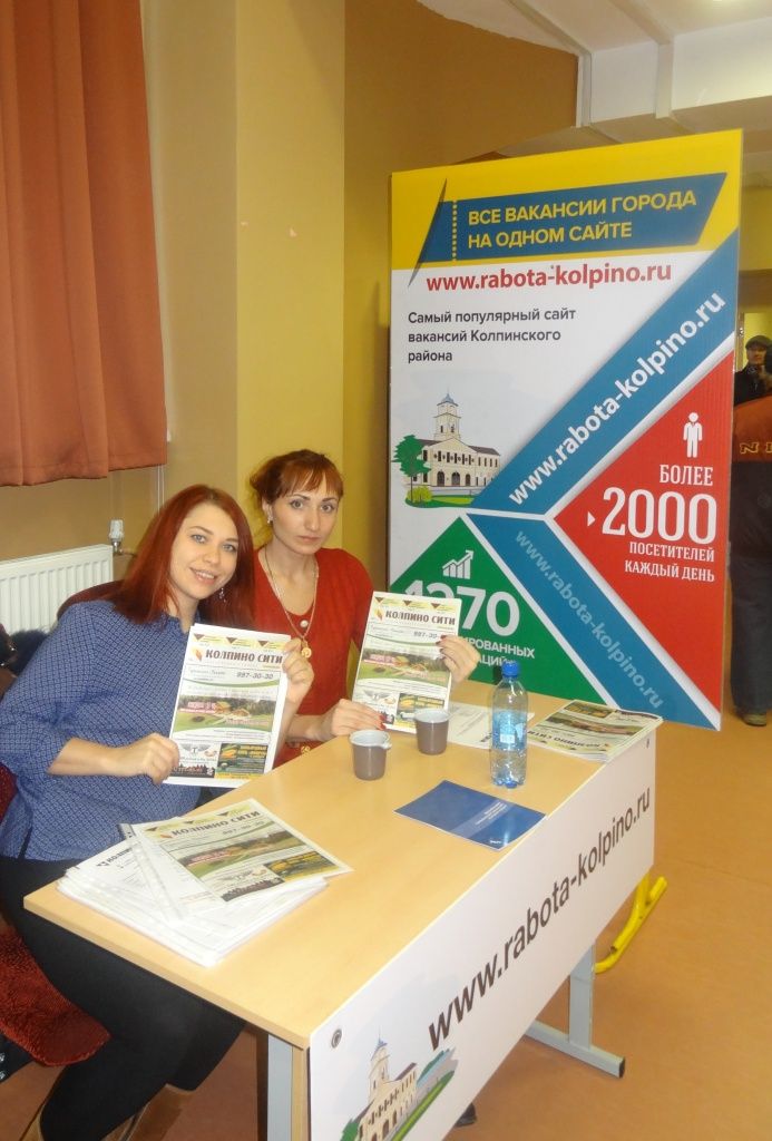 13 февраля в Колпино пройдет ярмарка вакансий