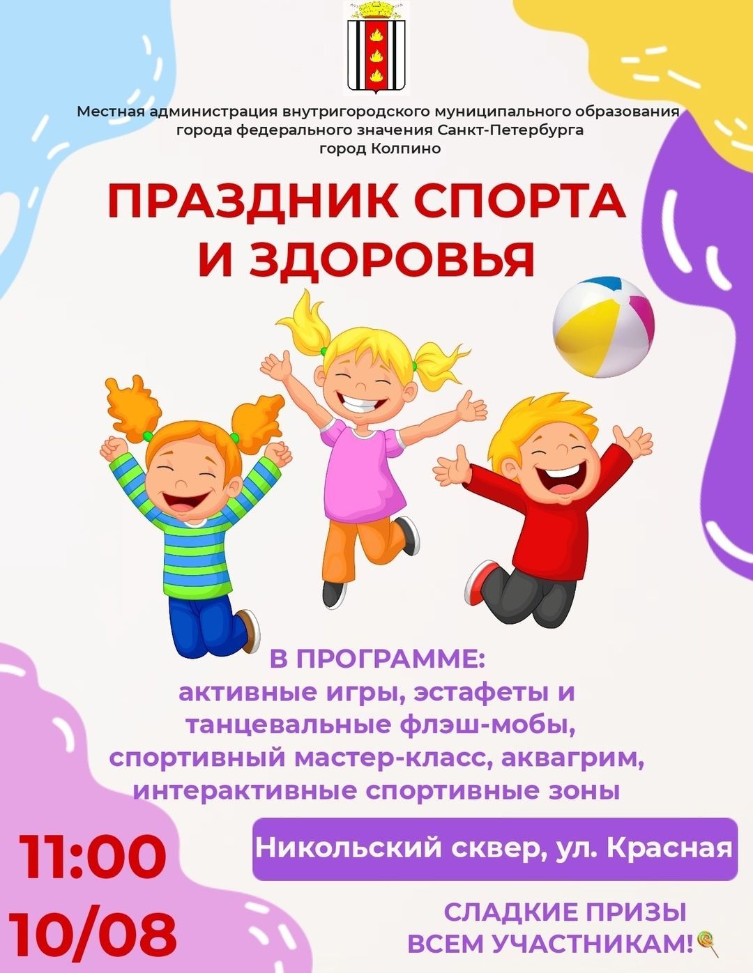 Праздник спорта и здоровья
