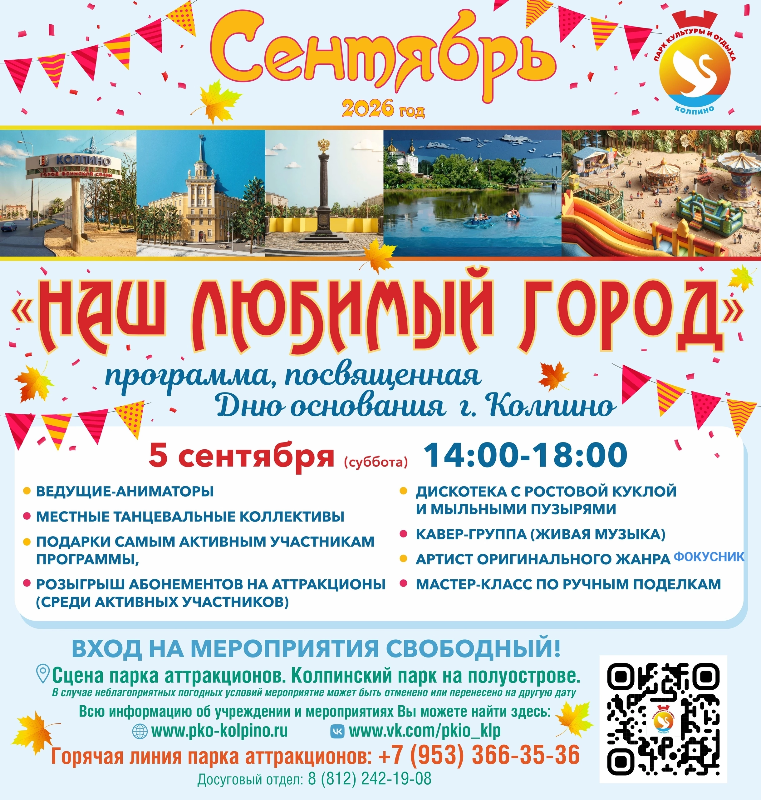Наш любимый город