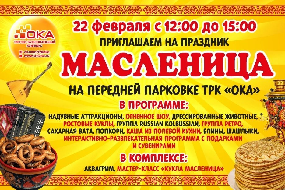 Масленица в ТРК "ОКА" Колпино!