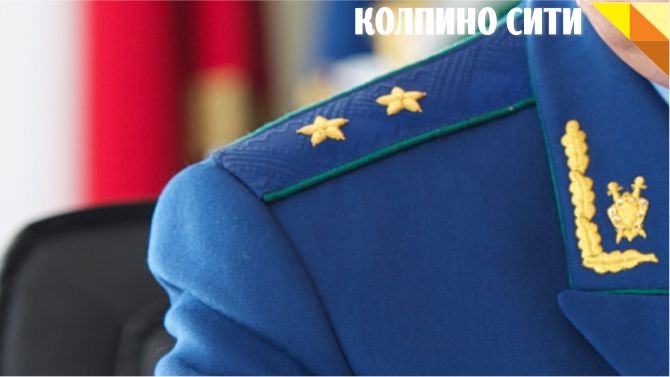Прокуратура Колпинского района провела проверку деятельности ЗАО «Межрегиональная химическая компания «РЕГИОНХИМСНАБ»
