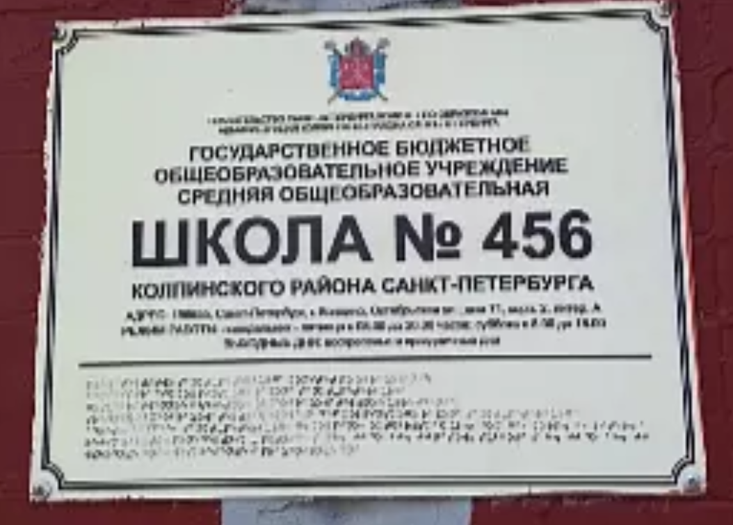 В Колпинском районе обновляют здания трех школ