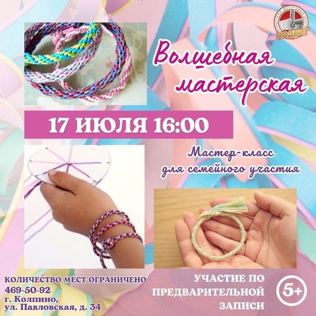 «Волшебная мастерская» снова ждёт гостей