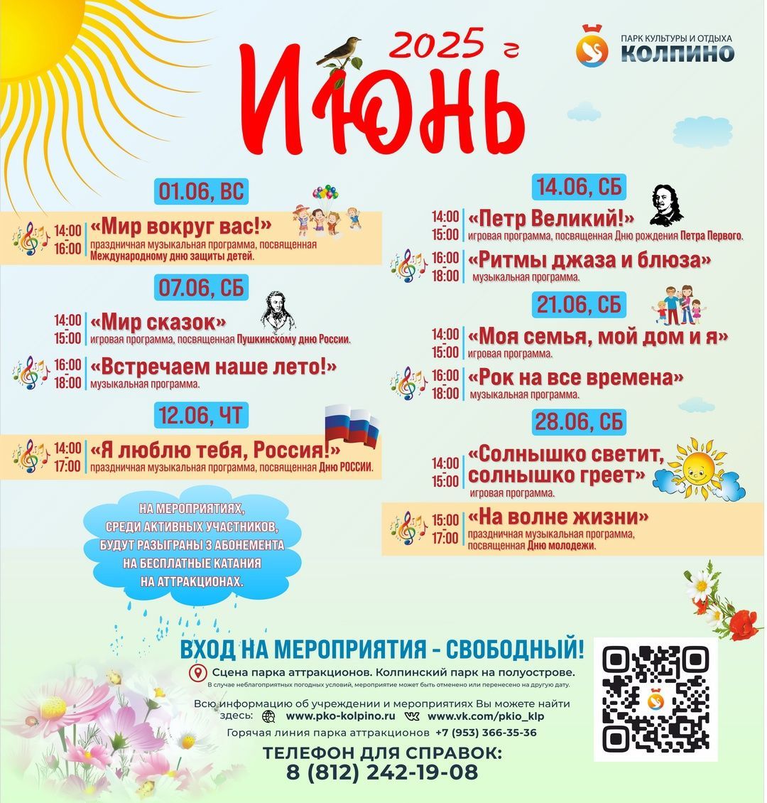 Афиша развлекательных мероприятий в Парке Аттракционов на Чухонке Афиша развлекательных мероприятий в Парке Аттракционов на Чухонке
