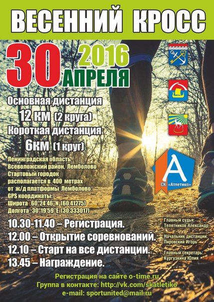 Спортивные мероприятия в Колпино с 26 по 30 апреля