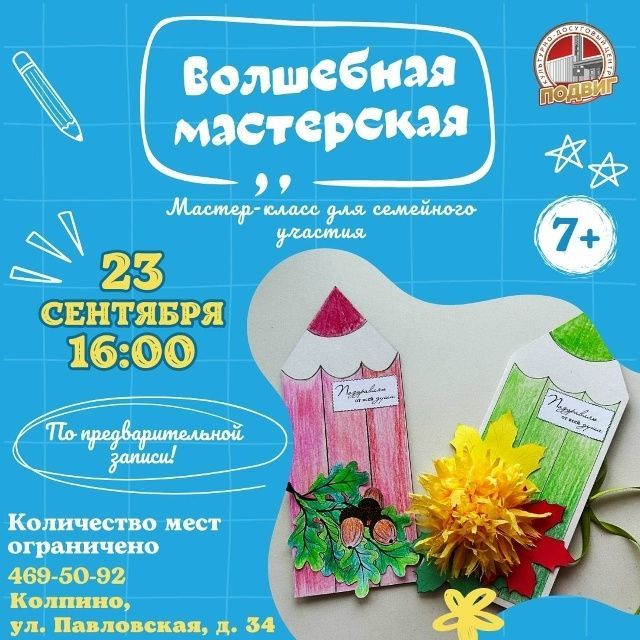 «Волшебная мастерская» в КДЦ «Подвиг» «Волшебная мастерская» в КДЦ «Подвиг»