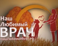 Колпинские врачи третий год подряд становятся лучшими в городском конкурсе «Наш любимый врач»