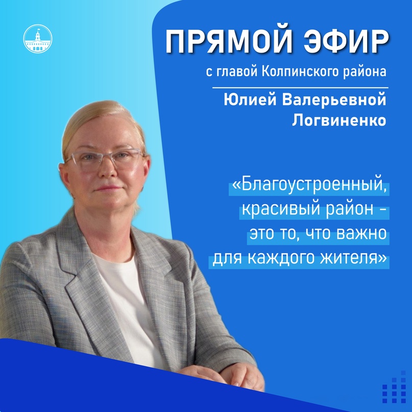 Юлия Логвиненко рассказала о благоустройстве новых общественных пространств в Колпинском районе