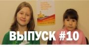 Колпинские новости глазами ребенка с 08 по 16 января