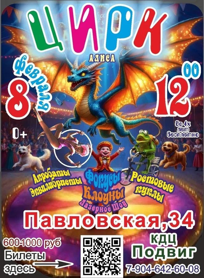 Цирк «Алиса» представляет новую программу «ГРАНИ РЕАЛЬНОСТИ»!