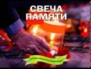 Патриотическая акция "Свеча памяти"