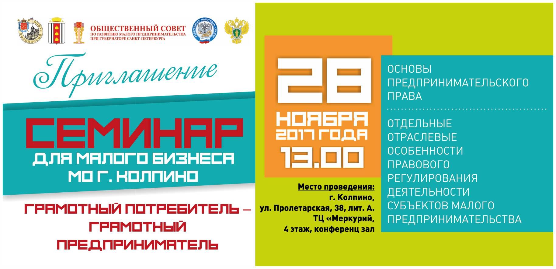 Приглашение_Семинар.jpg