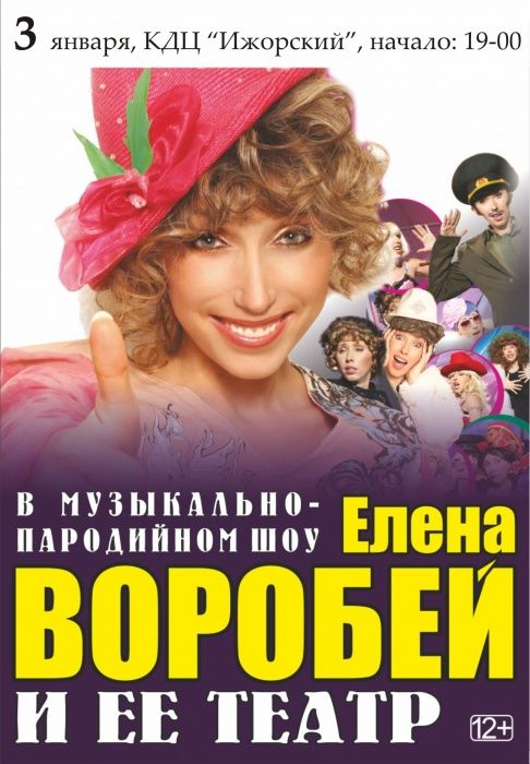 ГАСТРОЛИ Воробей Колпино.jpg