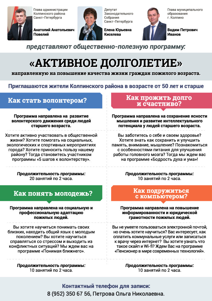 Программа для пенсионеров активное долголетие. Активное долголетие статья. Активное долголетие программа. Программа активное долголетие для пожилых. Активное долголетие программа понятие.