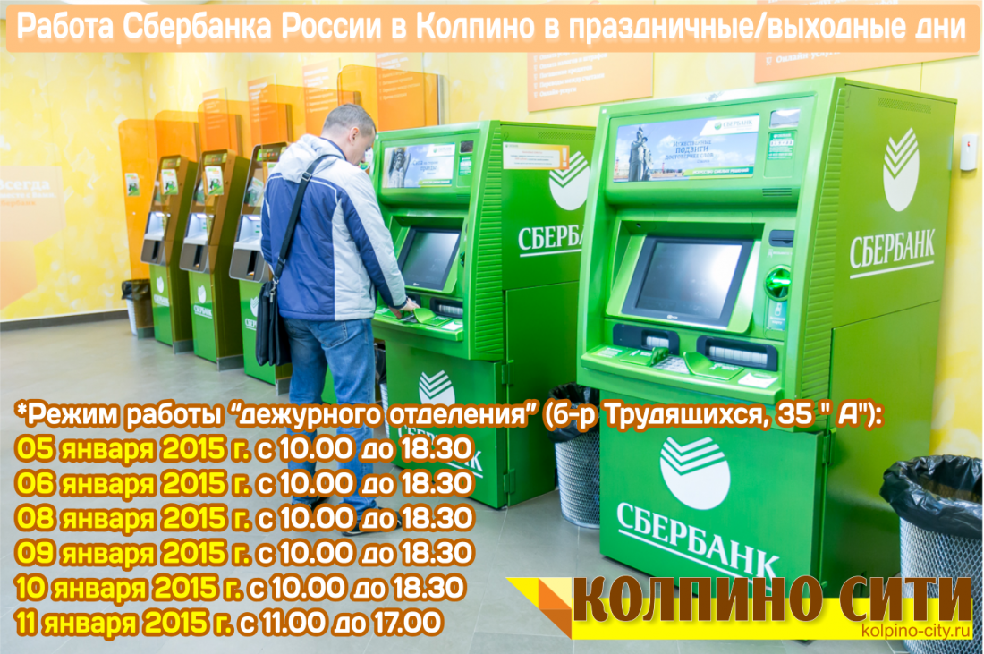 Колпино Магазин 45 Режим Работы
