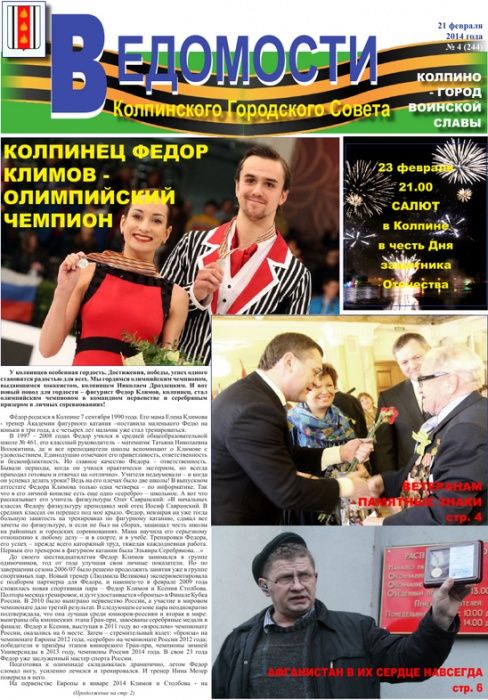 vedomosti 4.jpg