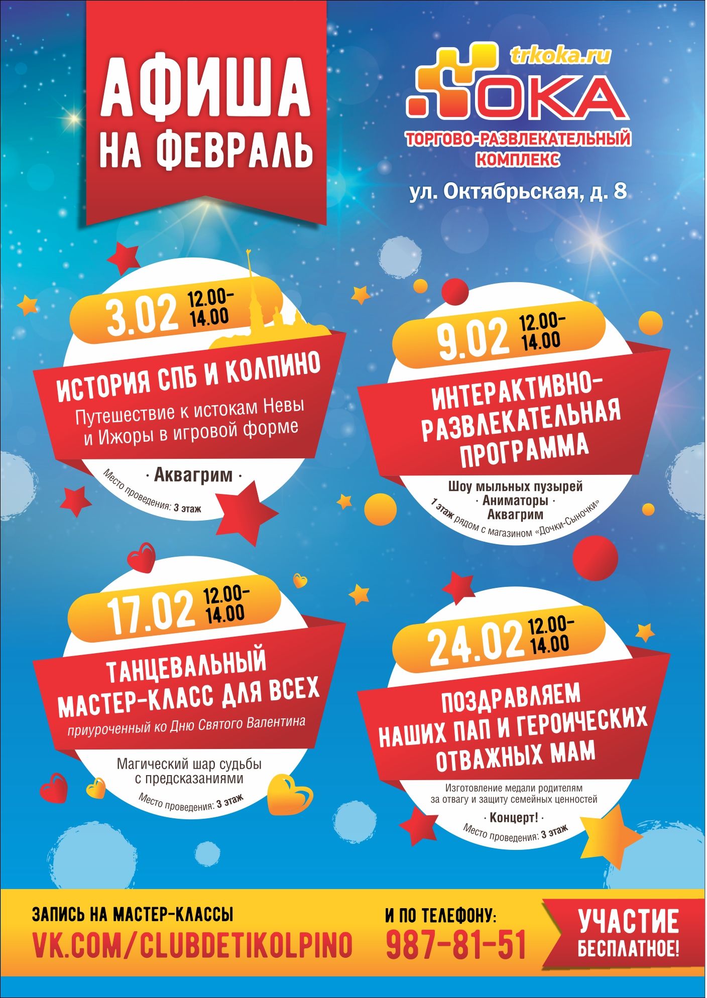ОКА_Праздники_февраль_плакат_А1_исходник.jpg ОКА_Праздники_февраль_плакат_А1_исходник.jpg