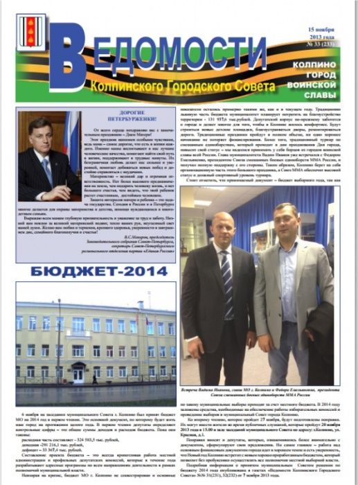 vedomosti33.jpg