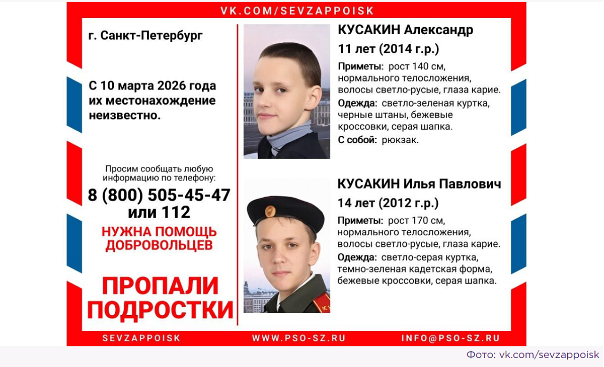 Двое школьников-подростков пропали в Петербурге