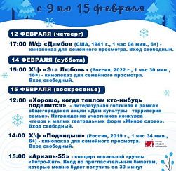 Афиша мероприятий КДЦ "Подвиг" с 9 по 15 февраля