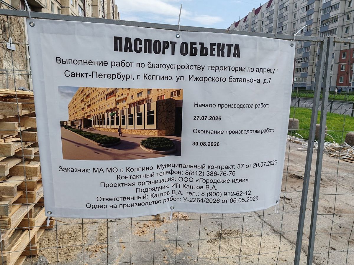 В городе Колпино ведется активное комплексное благоустройство территории около жилого дома  ул. Ижорского батальона д. 7 