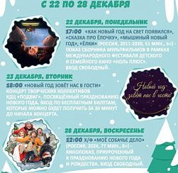 Афиша КДЦ «Подвиг» с 22 по 28 декабря
