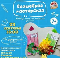 «Волшебная мастерская» в КДЦ «Подвиг» 