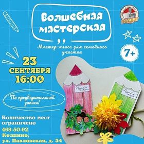 «Волшебная мастерская» в КДЦ «Подвиг» 
