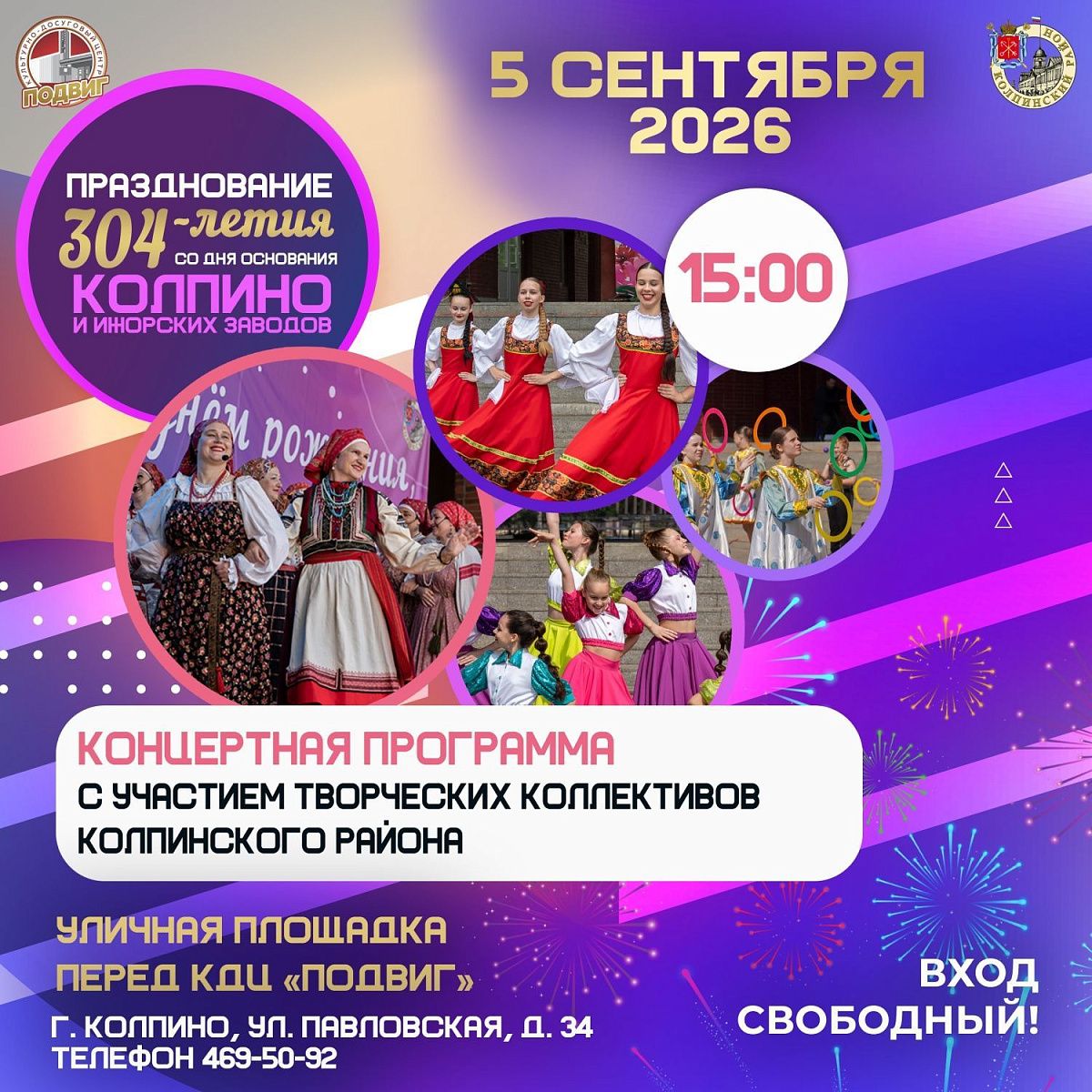 Концертная программа творческих коллективов Колпинского района