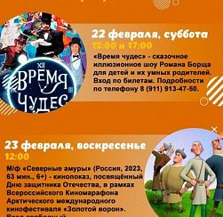 Афиша КДЦ «Подвиг» с 17 по 23 февраля