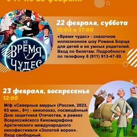 Афиша КДЦ «Подвиг» с 17 по 23 февраля