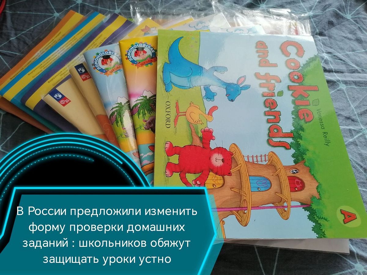 В России предложили изменить форму проверки домашних заданий: школьников обяжут защищать уроки устно