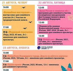 Афиша мероприятий КДЦ «Подвиг» с 18 по 24 августа