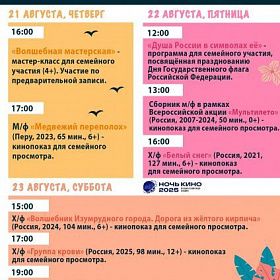 Афиша мероприятий КДЦ «Подвиг» с 18 по 24 августа
