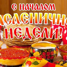 Празднуем Масленицу правильно. Правила пожарной безопасности.