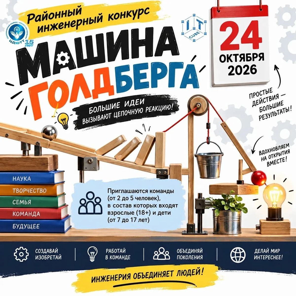 «Машина Голдберга»