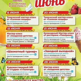 Афиша мероприятий на июнь в ТРК "ОКА"