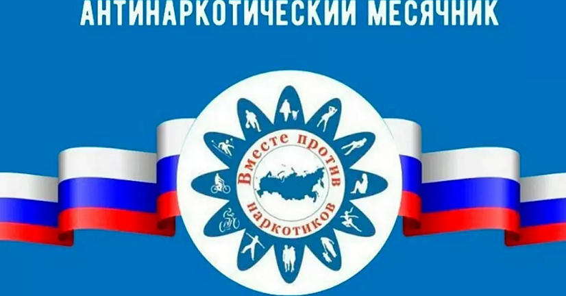 В Колпинском районе начинается антинаркотический месячник