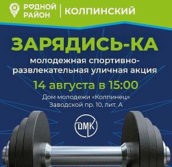 ЗАРЯДИСЬ-КА! 