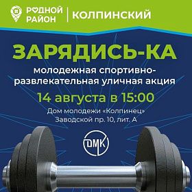 ЗАРЯДИСЬ-КА! 