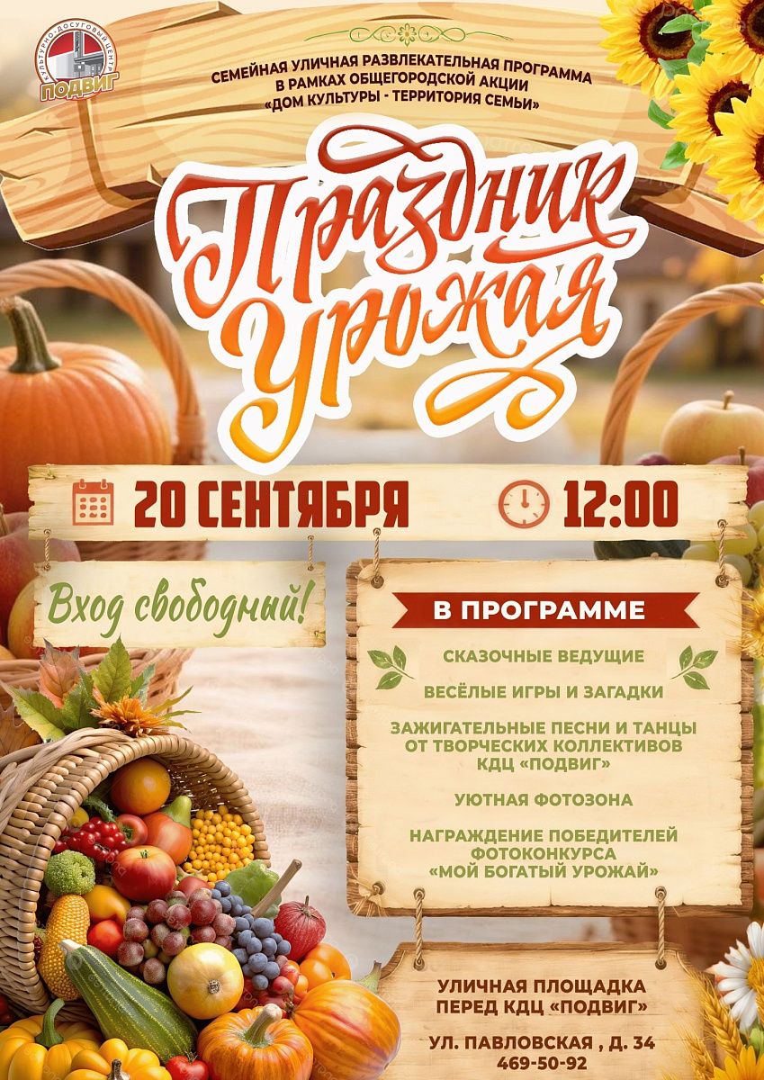 Праздник урожая