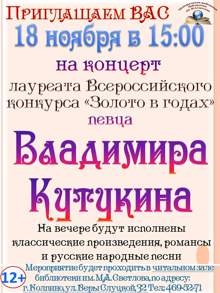 Анонс мероприятий в библиотеках Колпинского района в ноябре 2018 года