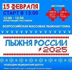 В Колпино пройдет районный этап Всероссийской массовой гонки «Лыжня России – 2025»