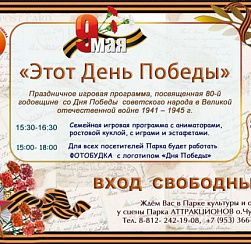 Праздничная игровая программа "Этот День Победы!" в г. Колпино
