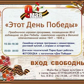 Праздничная игровая программа "Этот День Победы!" в г. Колпино