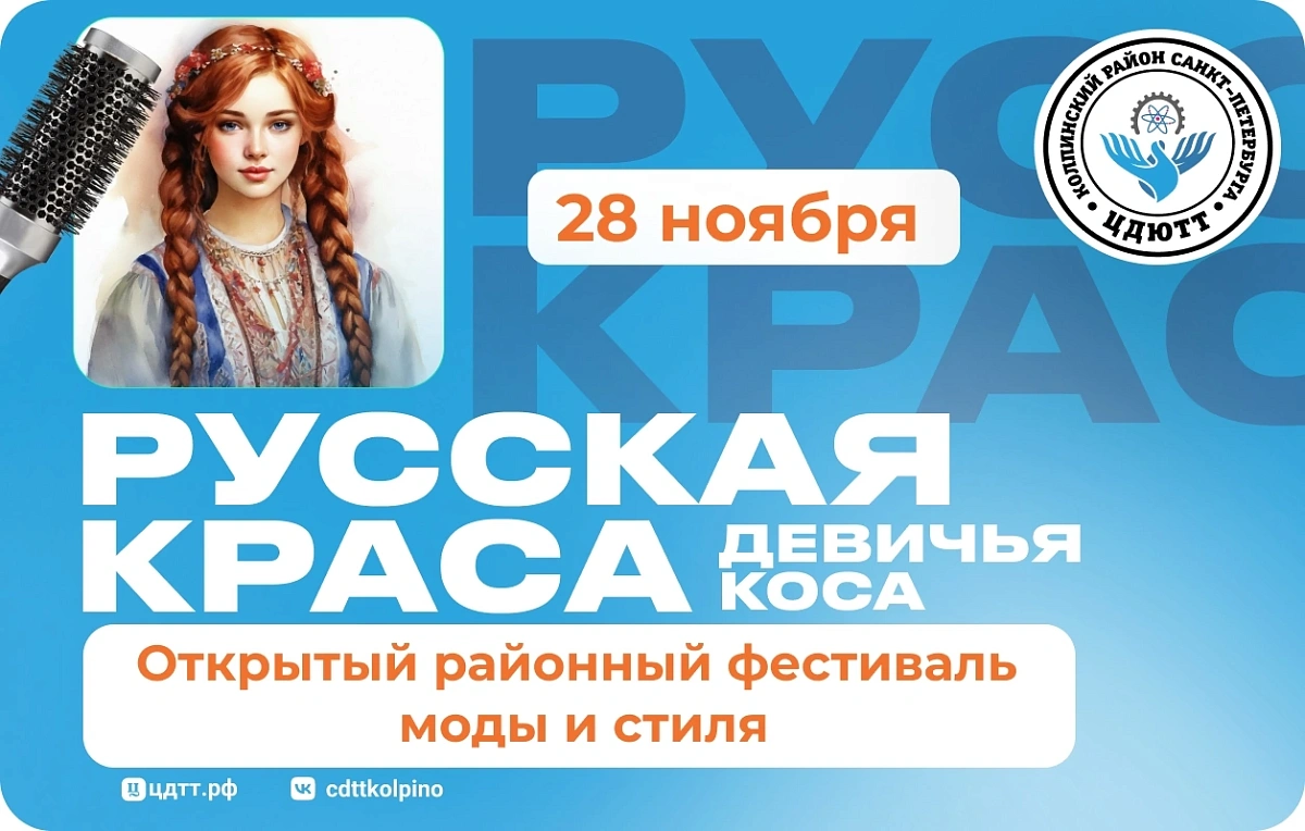 РУССКАЯ КРАСА- ДЕВИЧЬЯ КОСА