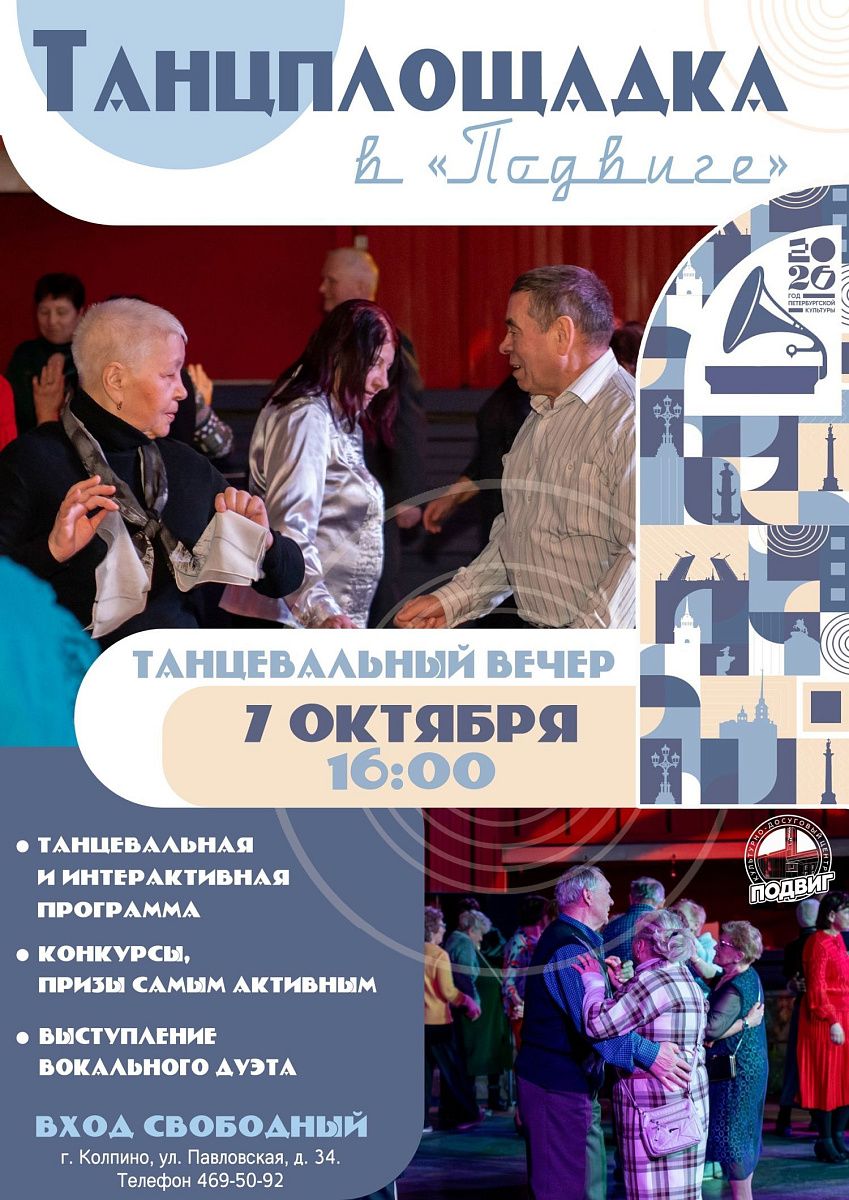Танцплощадка