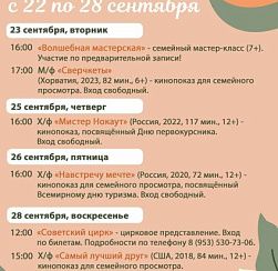 Афиша мероприятий КДЦ "Подвиг" с 22 по 28 сентября